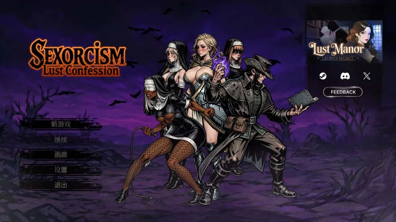 性驱魔：情感忏悔 Sexorci特殊互动: Lust Confession背景